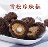 雪松珍珠菇250g 商品缩略图0