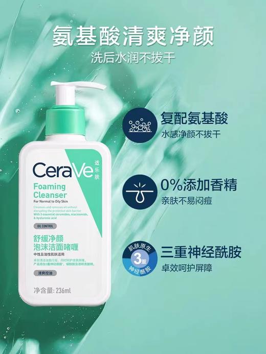 CeraVe适乐肤舒缓净颜泡沫洁面啫喱236ml 商品图2