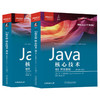 套装 官网正版 Java核心技术 原书12版 共2卷 Java核心技术 卷1 开发基础 Java核心技术 卷2 高级特性 商品缩略图2