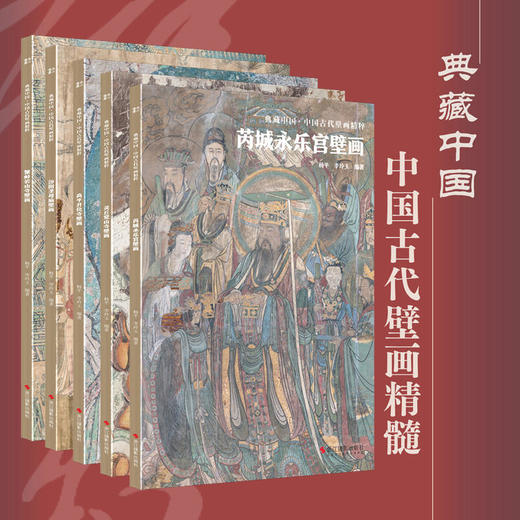 中国古代山西壁画精粹 商品图0