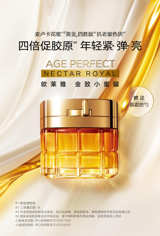 欧莱雅精致臻颜花蜜奢养轻盈面霜60ML 商品图0