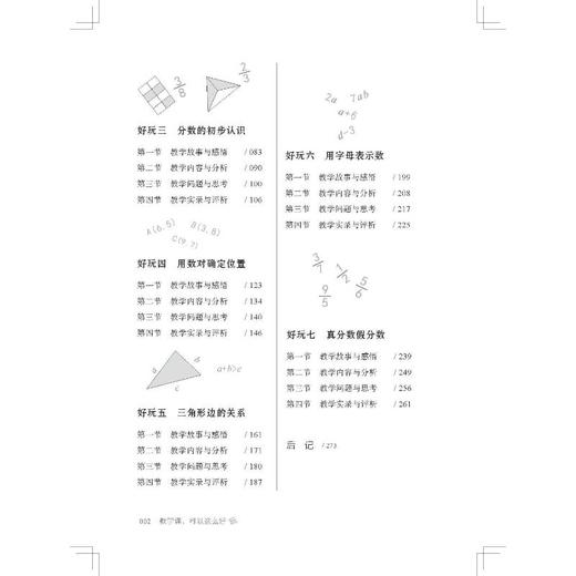 数学课,可以这么好玩 商品图2