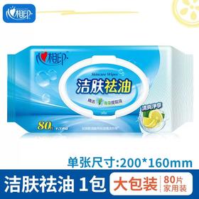 XCB080心相印洁肤祛油湿巾80片 (深蓝色)