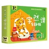 甲骨文互动游戏盒卡字然课安静贴 3岁+ 小象汉字 著 幼儿启蒙 商品缩略图4