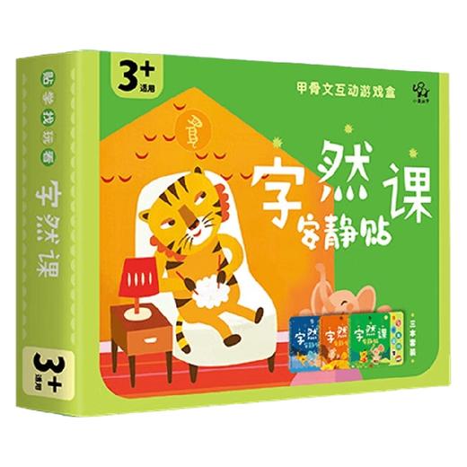 甲骨文互动游戏盒卡字然课安静贴 3岁+ 小象汉字 著 幼儿启蒙 商品图4