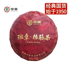 中粮-中茶2023年云南普洱茶班章橡筋普洱生茶饼357g/饼/云南干仓直发