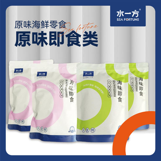 【水一方】海原味组合鲜礼 | 8款原味海鲜零食 （即食类/现烤类）| 自然海鲜风味，送礼上佳之选【可自提/快递】 商品图2