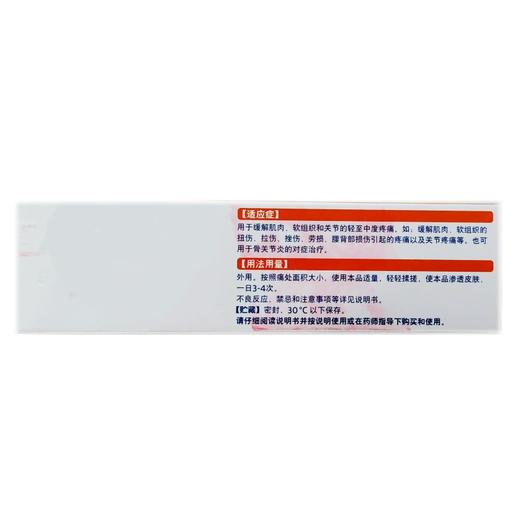 扶他林 双氯芬酸二乙胺乳胶剂 20克 商品图1