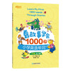 【新东方】看故事学会1000个小学英语单词 小学英语单词词汇语法思维导图零基础漫画图解语法小升初 新东方 商品缩略图2