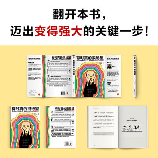 读客有时真的很绝望（被讨厌的勇气 自己已经更强大 心理自助） 商品图7