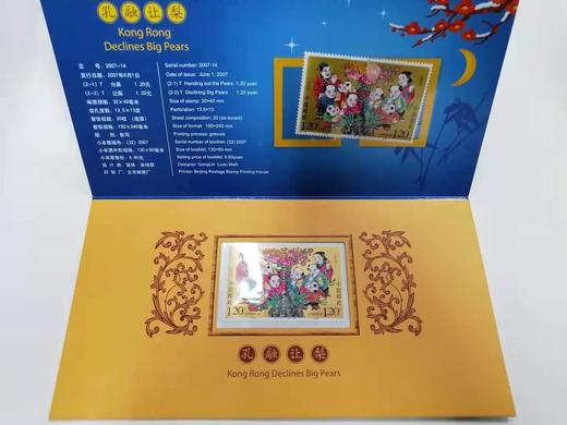 《孔融让梨》连票折 商品图0