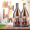 山西特产大同雁同府珍品黄酒500mlx2瓶 商品缩略图0