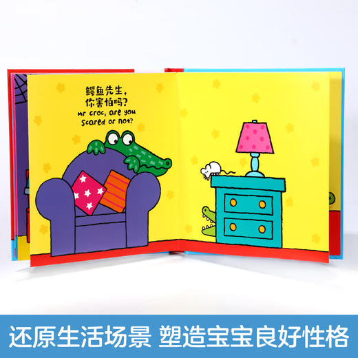 鳄鱼先生帮帮忙系列 性格养成篇 1-4岁 乔·洛奇 著 儿童绘本 商品图3