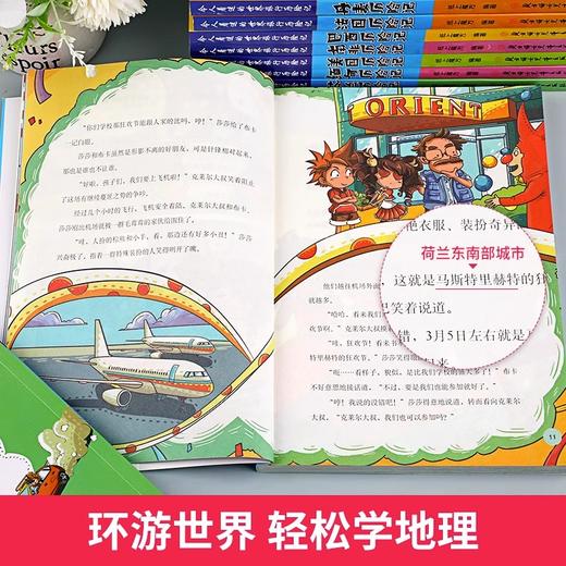 足不出户环游世界【6-12岁】《令人着迷的世界旅行历险记》全11册 彩绘 商品图3