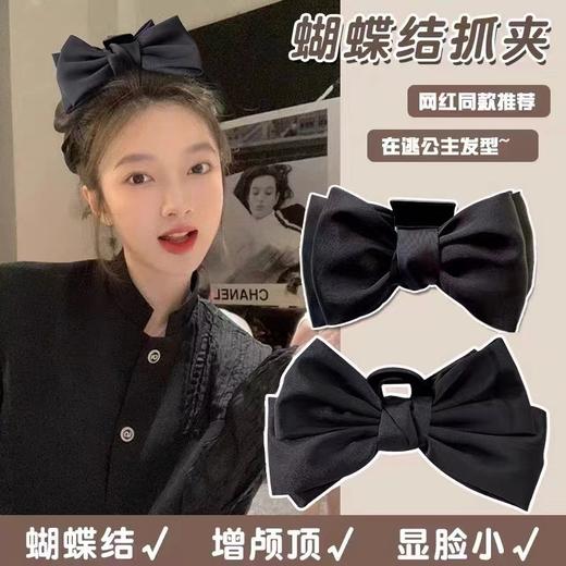 「9.9元包邮！黑红两色」在逃公主双面蝴蝶结抓夹 气质黑色大夹子 氛围感发夹鲨鱼夹配饰 商品图1