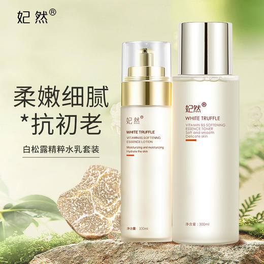 【厂家直供】妃然抗初老白松露精粹水乳套装 商品图0