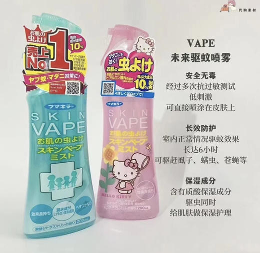 【驱蚊杀菌 安全温和】日本VAPE驱蚊喷雾防蚊水驱蚊液200ml 孕妇儿童防蚊液 商品图5