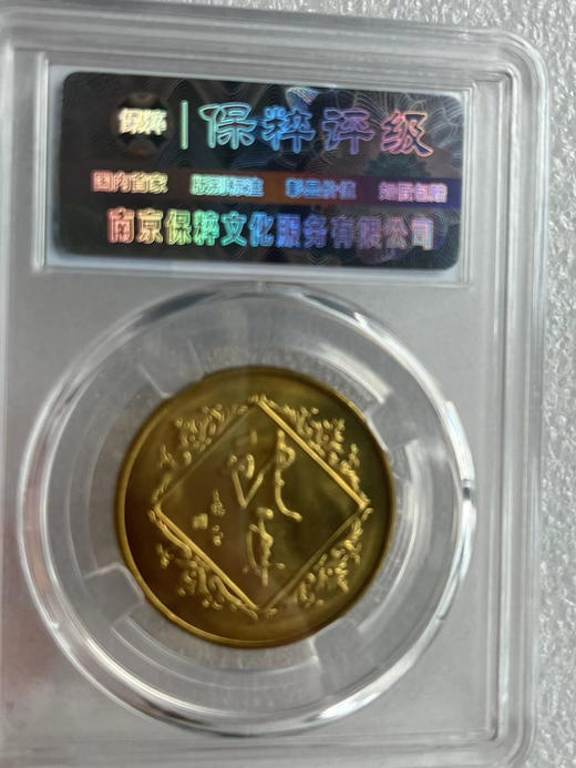 保粹评级 2001年生肖蛇年纪念铜章一枚 商品图1