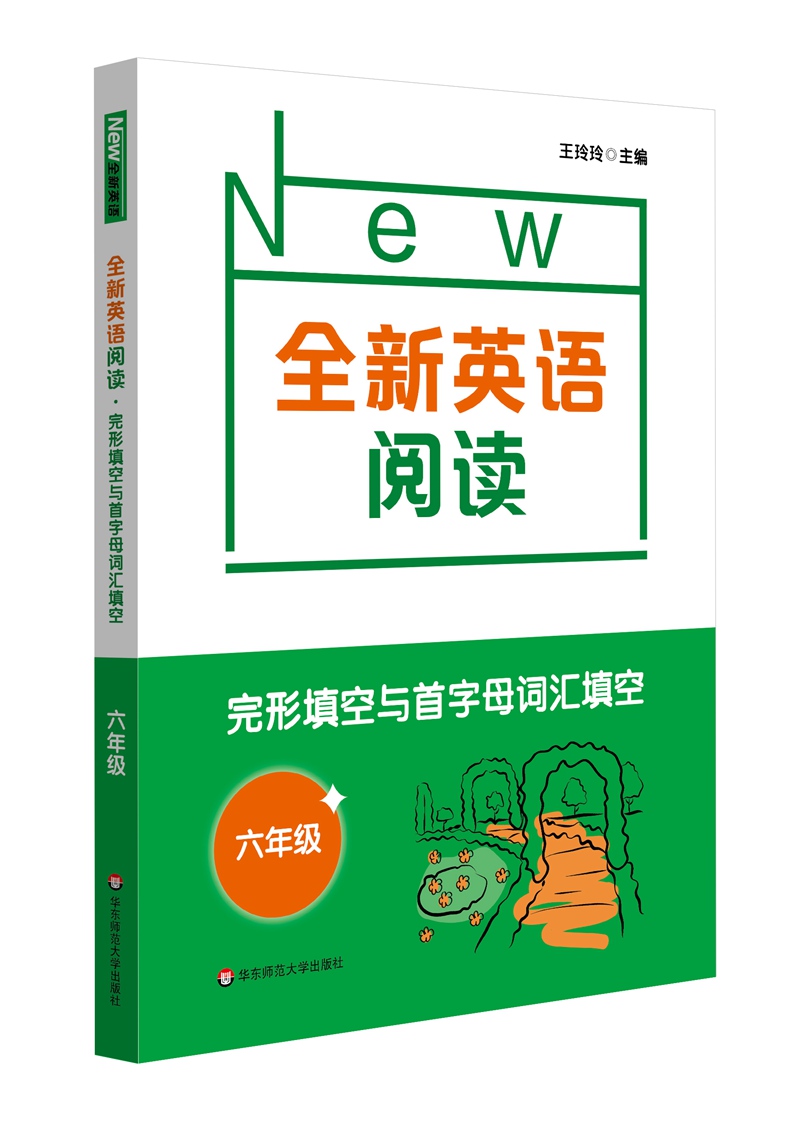 全新英语阅读.完形填空与首字母词汇填空.六年级