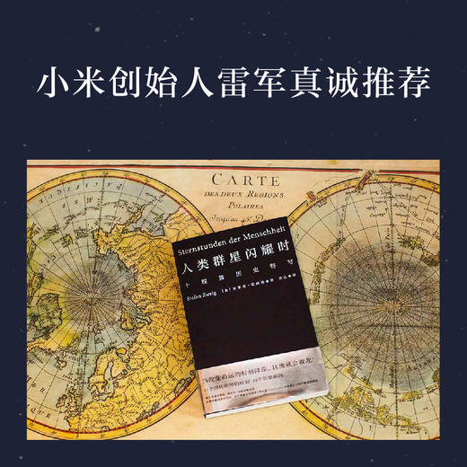 人类群星闪耀时（2022） 商品图1