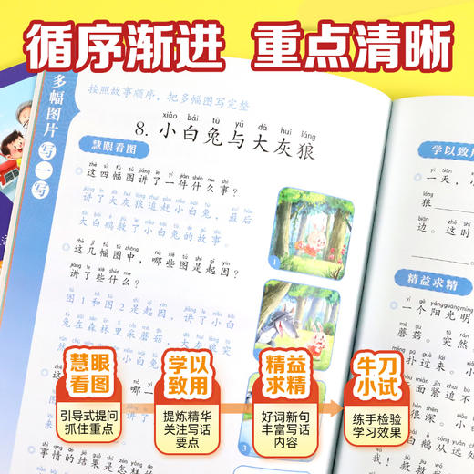看图写话.二年级(上下册) 商品图3