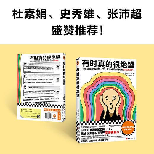 读客有时真的很绝望（被讨厌的勇气 自己已经更强大 心理自助） 商品图3