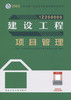 2023版一级建造师建设工程项目管理 商品缩略图2