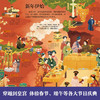 揭秘华夏第三辑 乐乐趣揭秘翻翻书系列 揭秘故宫的节庆 5-12岁 郑玉涵 著 科普百科 商品缩略图1