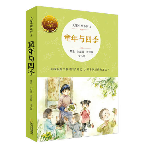 【童立方】大家小绘系列2：童年与四季（全8册） 普通版 商品图0