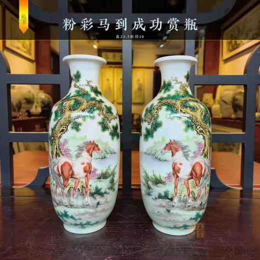 粉彩马到成功赏瓶 商品图0