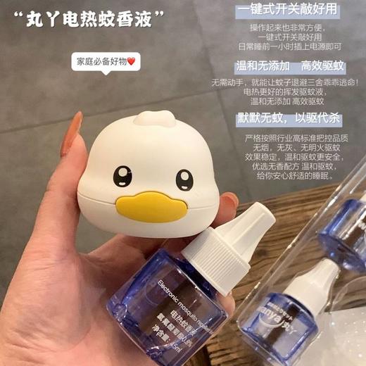 严选 | 丸丫电热蚊香液套盒4液1器 挥发均匀 无烟无尘 高效驱蚊 商品图1