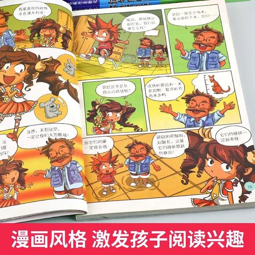 足不出户环游世界【6-12岁】《令人着迷的世界旅行历险记》全11册 彩绘 商品图4