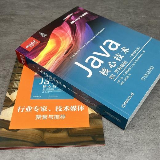 Java核心技术 卷I：开发基础（原书*12版） 商品图6