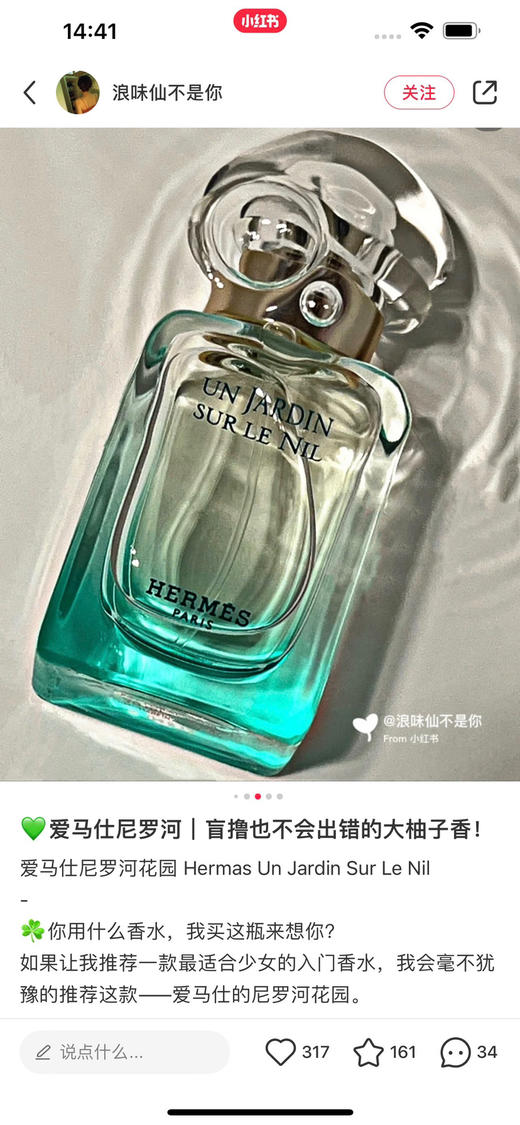 爱马。花园系列香水。100ml 商品图9
