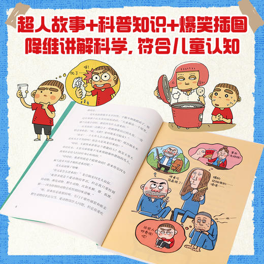 红衣超人来了系列 7-12岁 徐志源 著 超人故事 科普知识 爆笑插图 降维讲解科学 帮助孩子提高逻辑思维力 科学探究力 商品图1