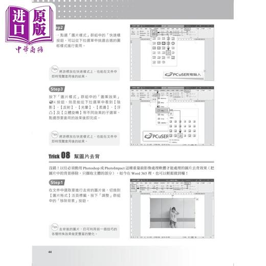 【中商原版】Word Excel PPT高效爆量500招 office 365全新进化版 港台原版 PCUser研究室 电脑人 商品图4