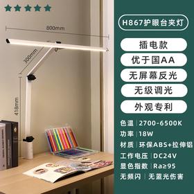 冠雅  护眼夹灯  LA-H867