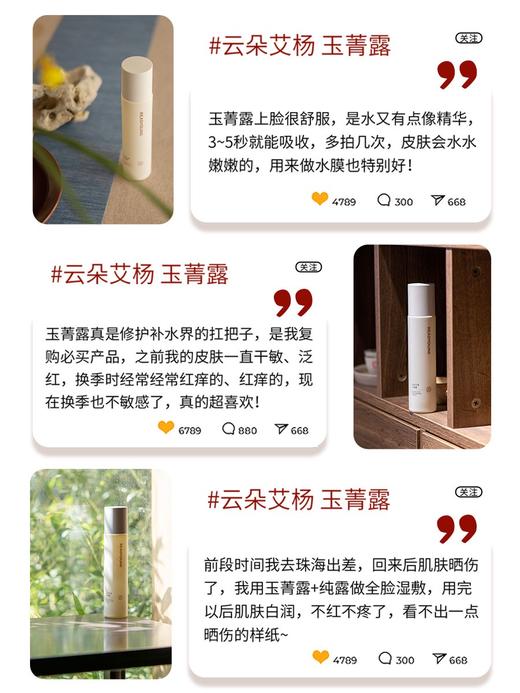 玉菁露 115ml 草本护肤 商品图4