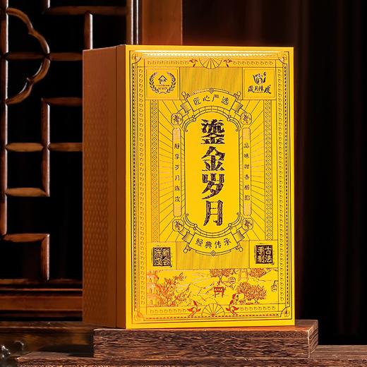 【好茶仓联名款】岁月陈皮 2014年新会东甲陈皮 鎏金岁月黄色礼盒装 250g/盒（顺丰包邮） 商品图1