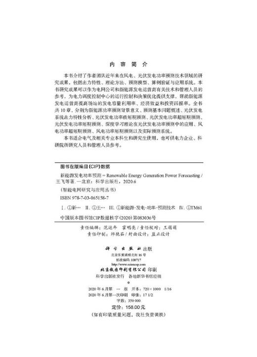 [按需印刷]新能源发电功率预测/王飞 商品图2