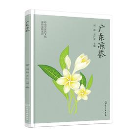 广东凉茶
