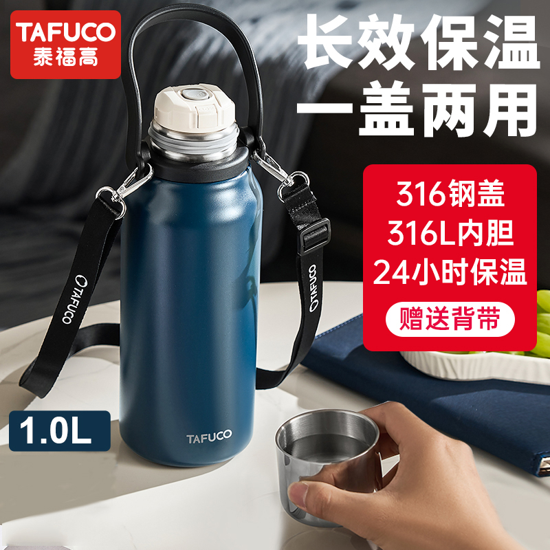 【925特惠】【家居】泰福高（TAFUCO）不锈钢保温水杯 1L