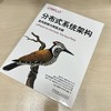 分布式系统架构 架构策略与难题求解 商品缩略图4