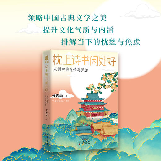 枕上诗书闲处好 商品图1