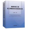 16290-0 高速铁路工程施工质量验收标准检验批示例 商品缩略图0