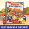 揭秘华夏第三辑 乐乐趣揭秘翻翻书系列 揭秘故宫的节庆 5-12岁 郑玉涵 著 科普百科 商品缩略图0