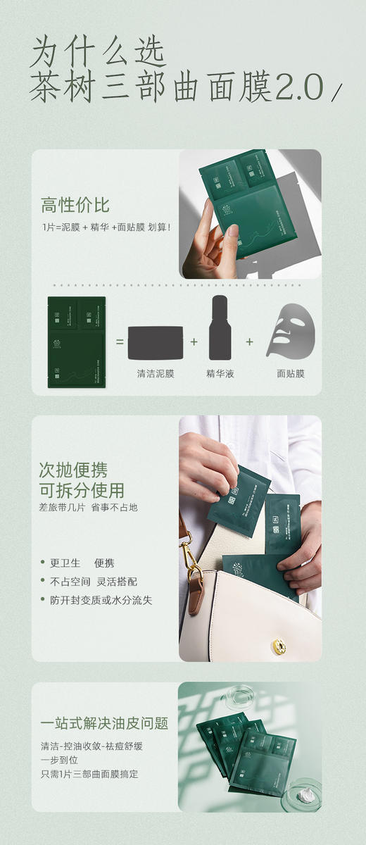 【26年10月到期】二代清洁闭口祛痘吸附茶树三部曲贴膜*5片【单拍不发货】 商品图4