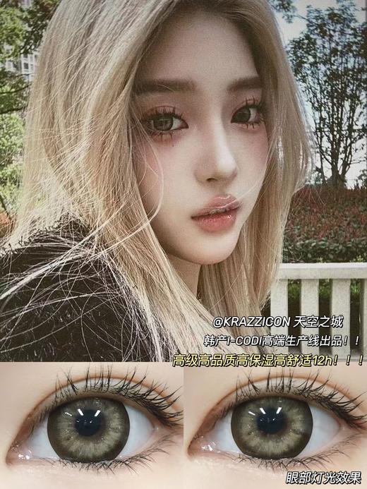 krazzicon 半年抛 天空之城 直径14.5mm着色14.0mm 商品图5