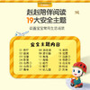 【启蒙书单·智慧之选】职业安全双百科-宝宝安全认知大百科+安全认知小书+宝宝职业认知大百科+啦咘啦哆有声安全故事卡 加赠:赳赳收玩具绘本 商品缩略图8