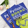 Python自动化办公应用大全（ChatGPT版）：从零开始教编程小白一键搞定烦琐工作（上下册） Excel Home 北京大学出版社 商品缩略图3